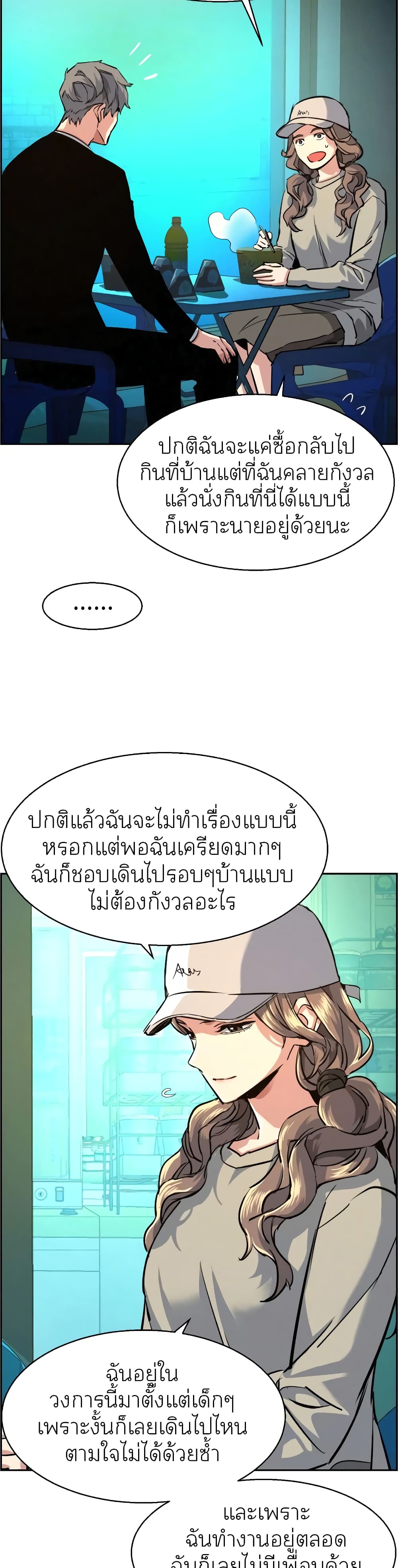 Mercenary Enrollment พี่ชายบอดี้การ์ด ตอนที่ 59 หน้า 46