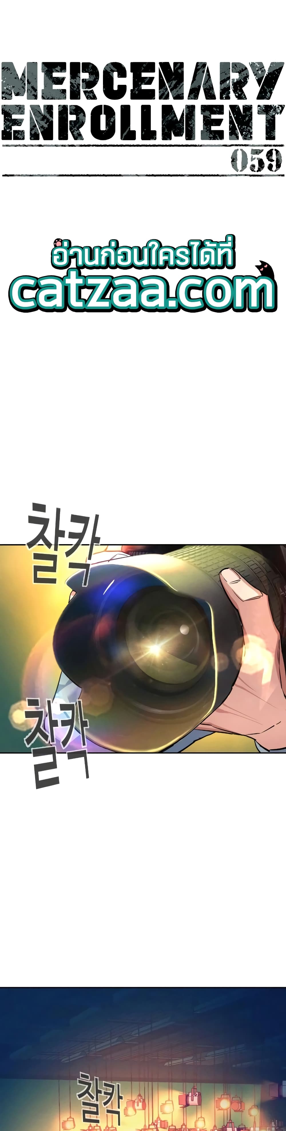 Mercenary Enrollment พี่ชายบอดี้การ์ด ตอนที่ 59 หน้า 6