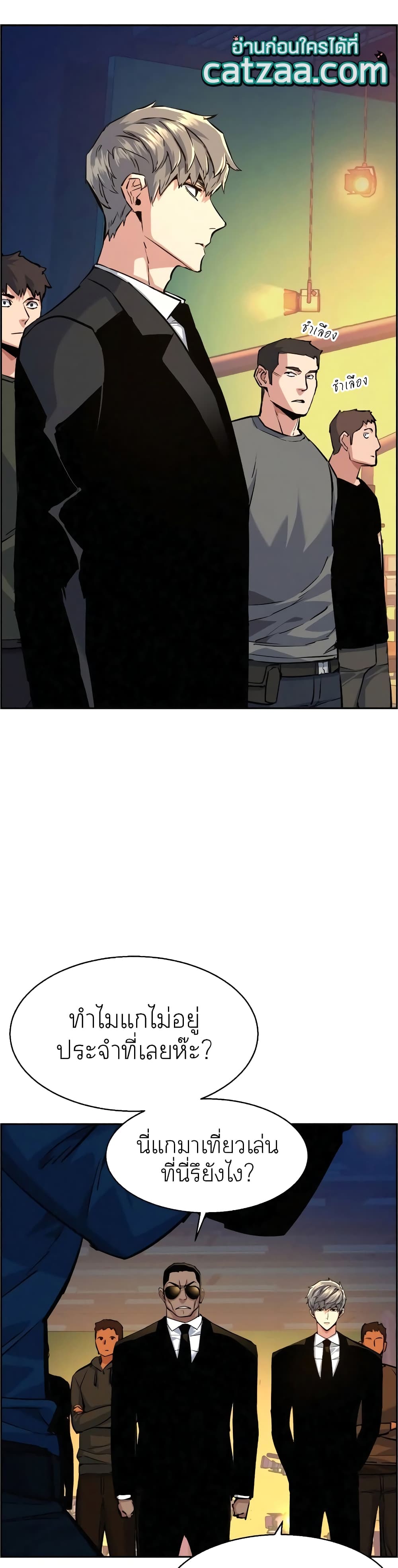 Mercenary Enrollment พี่ชายบอดี้การ์ด ตอนที่ 59 หน้า 8
