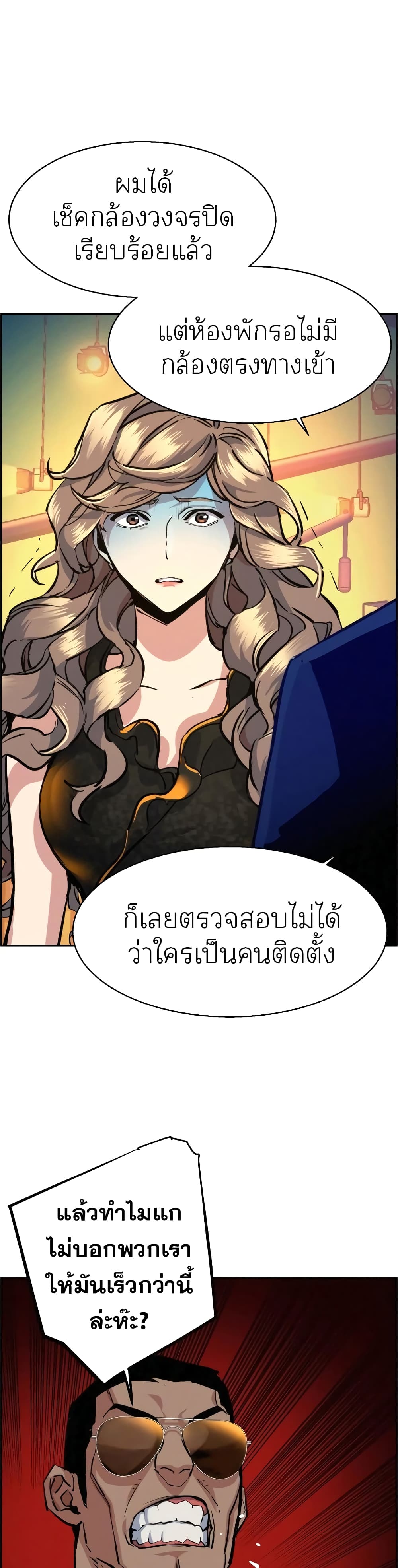 Mercenary Enrollment พี่ชายบอดี้การ์ด ตอนที่ 60 หน้า 17