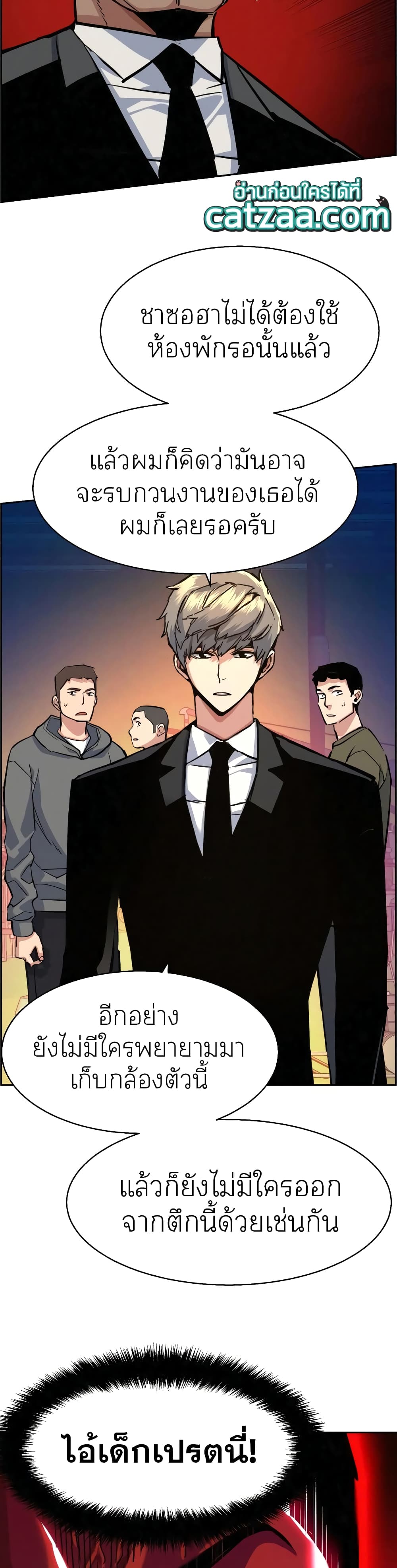 Mercenary Enrollment พี่ชายบอดี้การ์ด ตอนที่ 60 หน้า 18