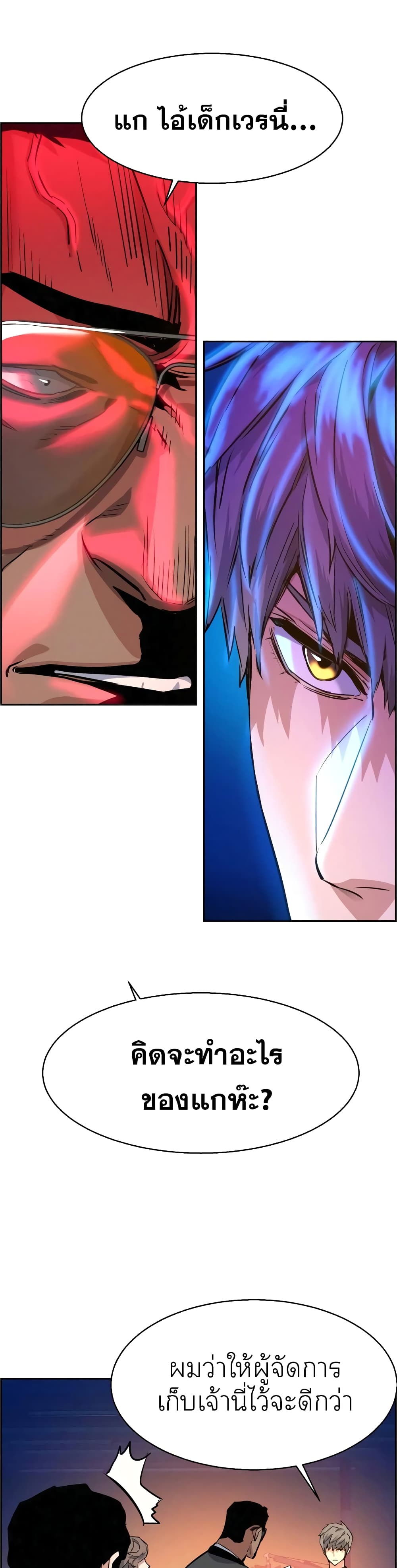 Mercenary Enrollment พี่ชายบอดี้การ์ด ตอนที่ 60 หน้า 20