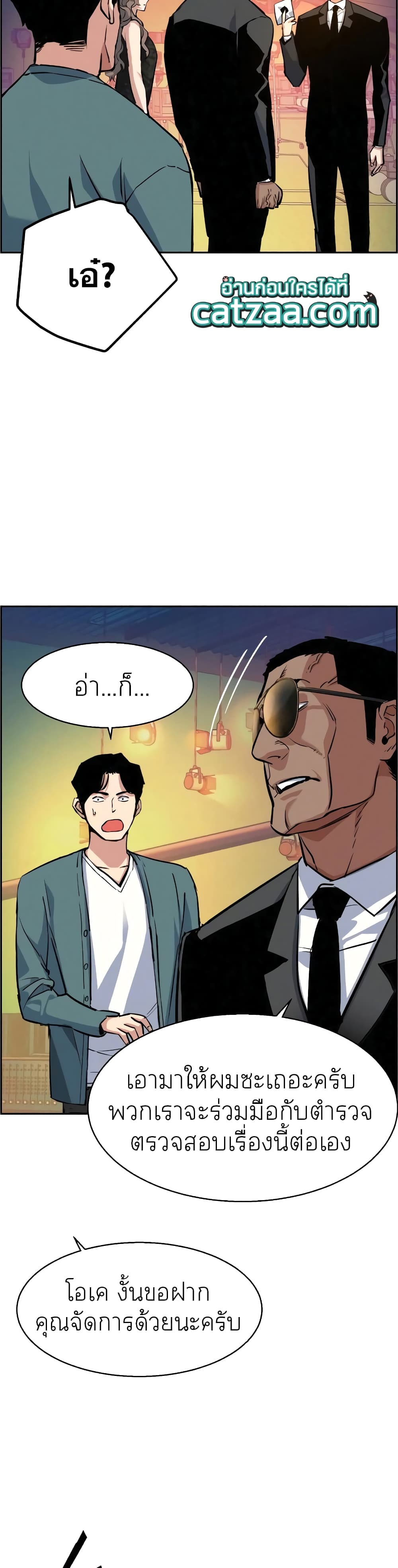 Mercenary Enrollment พี่ชายบอดี้การ์ด ตอนที่ 60 หน้า 21