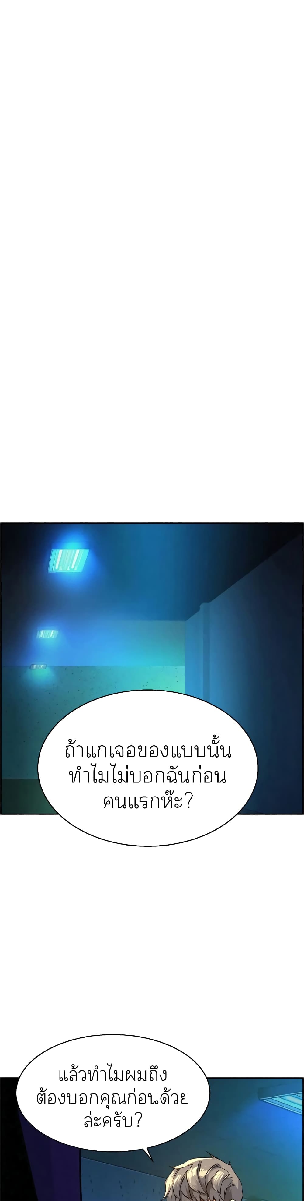 Mercenary Enrollment พี่ชายบอดี้การ์ด ตอนที่ 60 หน้า 24