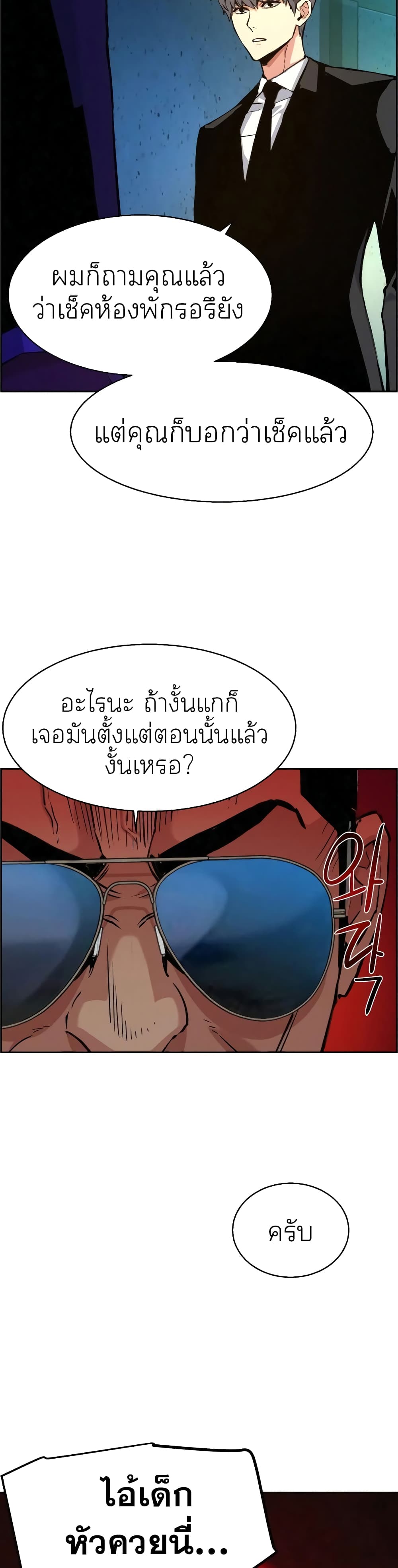 Mercenary Enrollment พี่ชายบอดี้การ์ด ตอนที่ 60 หน้า 25