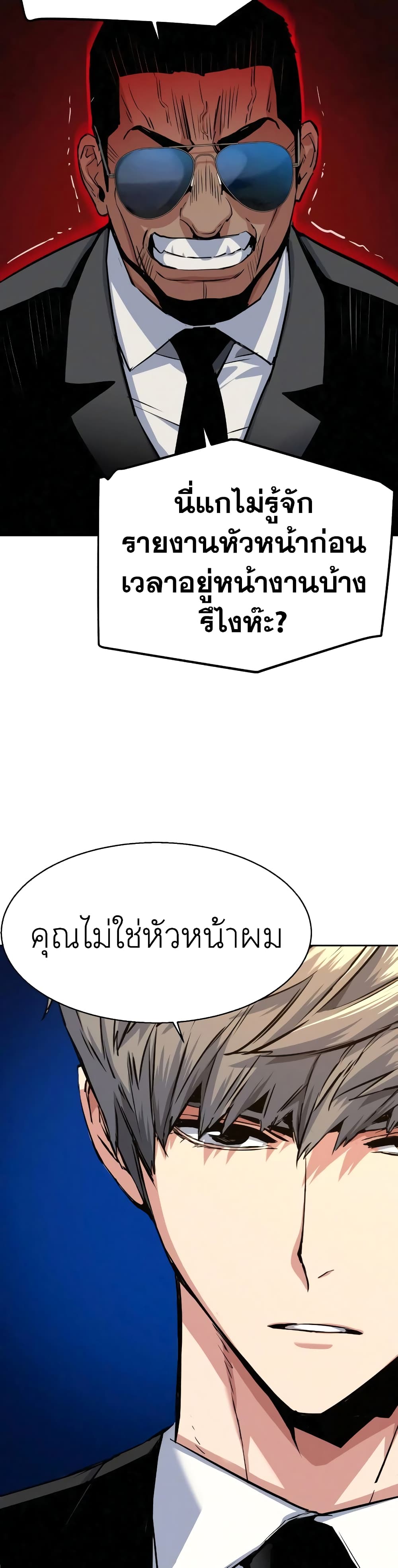 Mercenary Enrollment พี่ชายบอดี้การ์ด ตอนที่ 60 หน้า 26