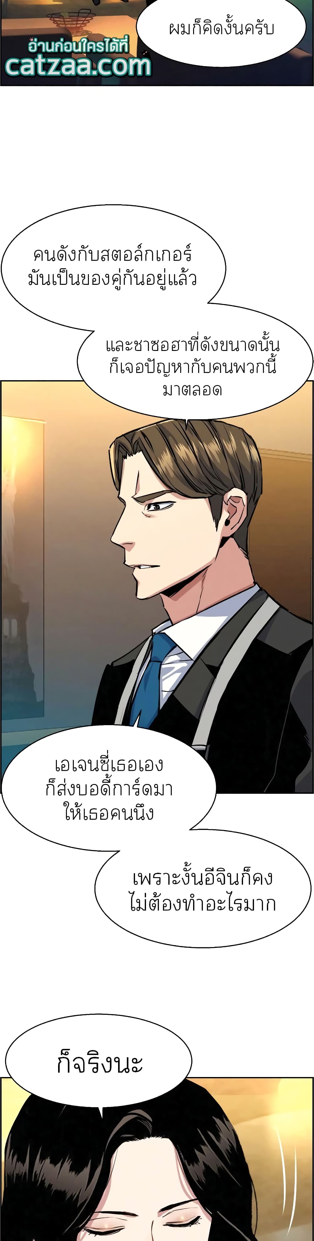 Mercenary Enrollment พี่ชายบอดี้การ์ด ตอนที่ 60 หน้า 3