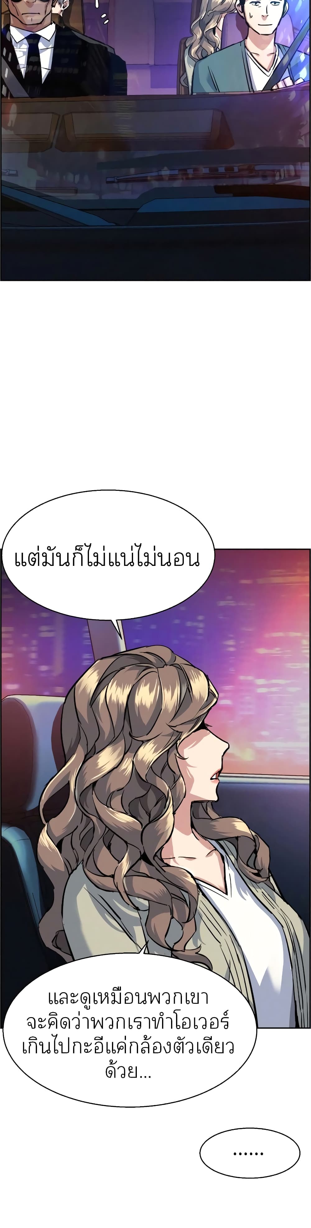 Mercenary Enrollment พี่ชายบอดี้การ์ด ตอนที่ 60 หน้า 33