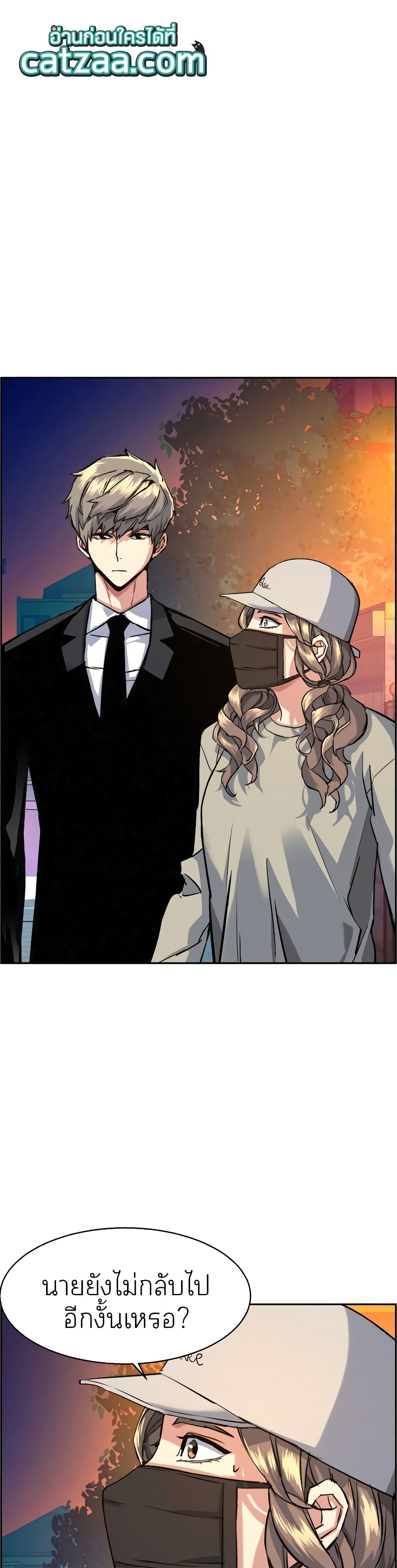 Mercenary Enrollment พี่ชายบอดี้การ์ด ตอนที่ 60 หน้า 41