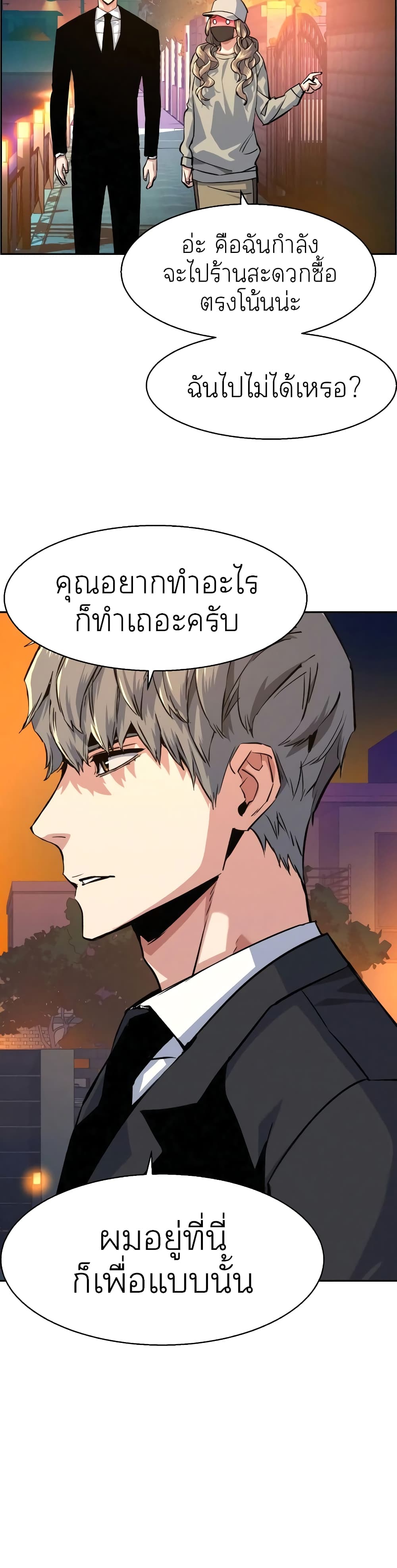 Mercenary Enrollment พี่ชายบอดี้การ์ด ตอนที่ 60 หน้า 43