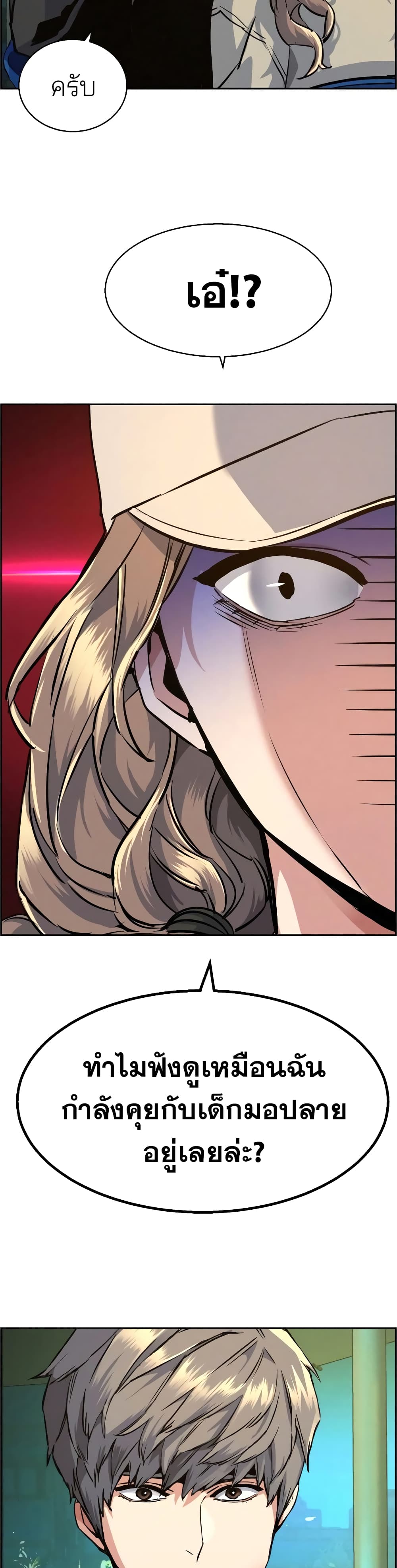 Mercenary Enrollment พี่ชายบอดี้การ์ด ตอนที่ 60 หน้า 48