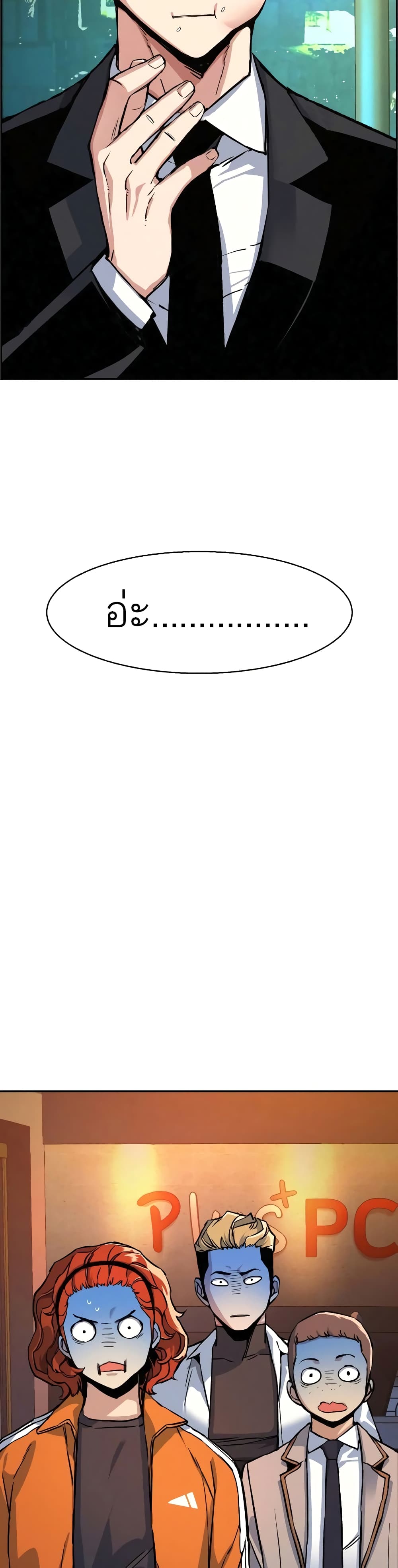 Mercenary Enrollment พี่ชายบอดี้การ์ด ตอนที่ 60 หน้า 49