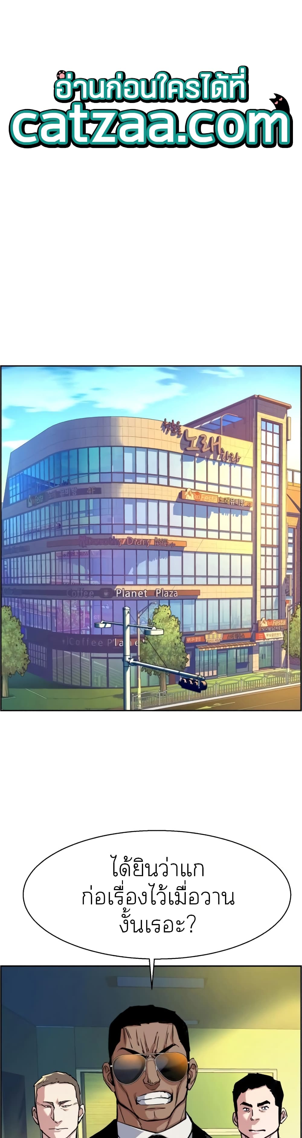 Mercenary Enrollment พี่ชายบอดี้การ์ด ตอนที่ 61 หน้า 1