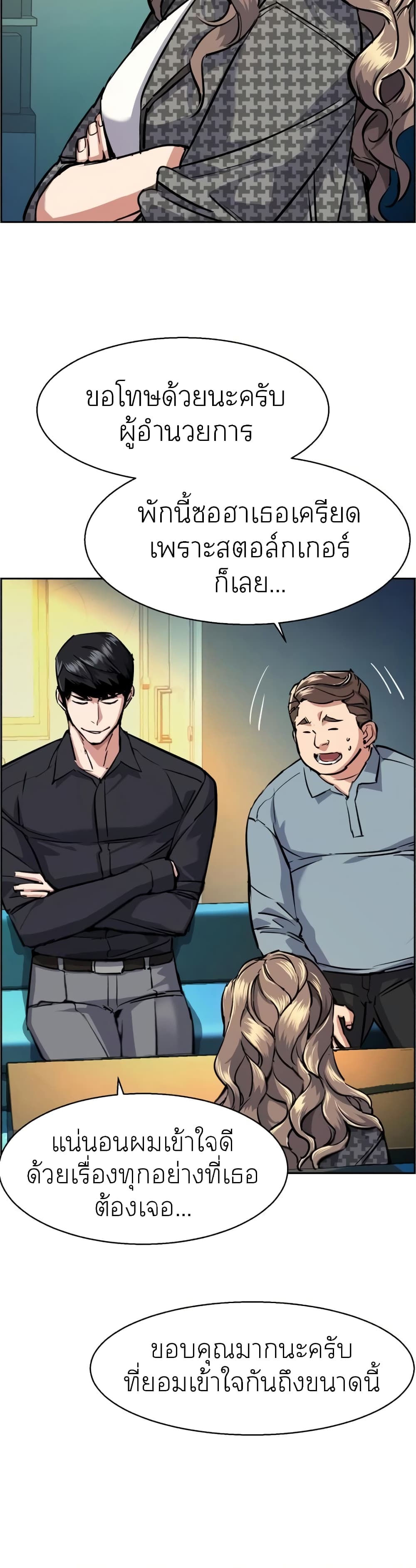 Mercenary Enrollment พี่ชายบอดี้การ์ด ตอนที่ 61 หน้า 11