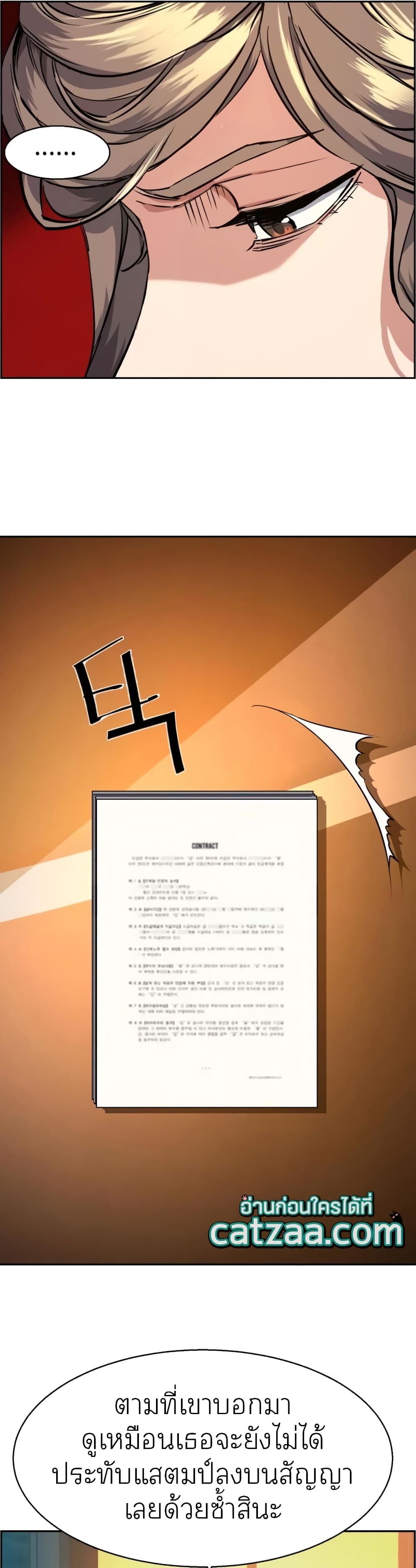 Mercenary Enrollment พี่ชายบอดี้การ์ด ตอนที่ 61 หน้า 12