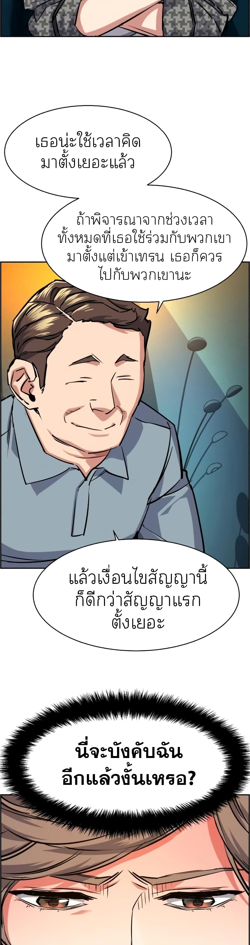 Mercenary Enrollment พี่ชายบอดี้การ์ด ตอนที่ 61 หน้า 14