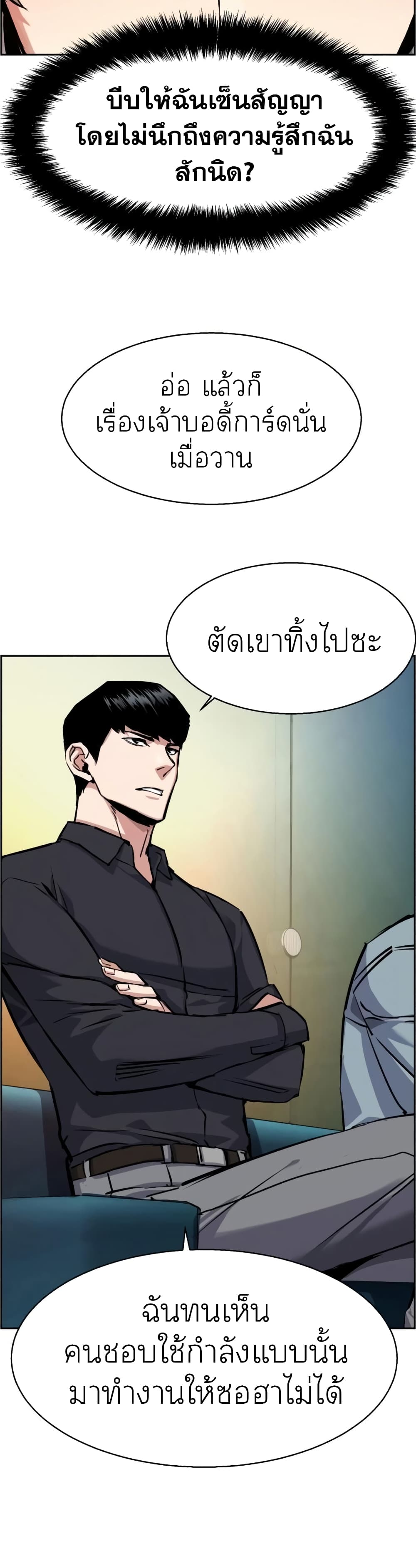 Mercenary Enrollment พี่ชายบอดี้การ์ด ตอนที่ 61 หน้า 15