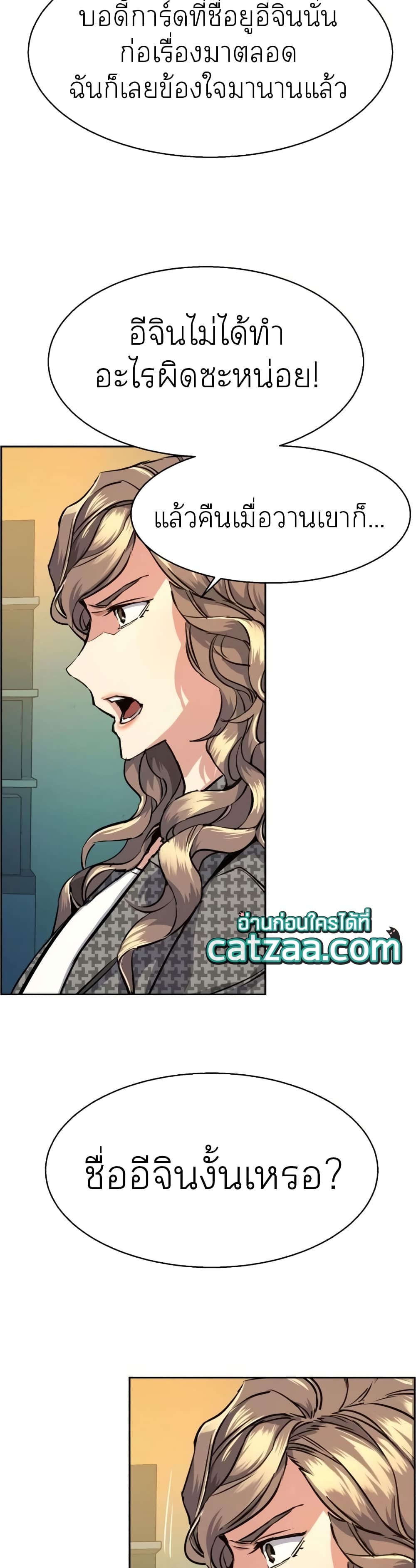 Mercenary Enrollment พี่ชายบอดี้การ์ด ตอนที่ 61 หน้า 17