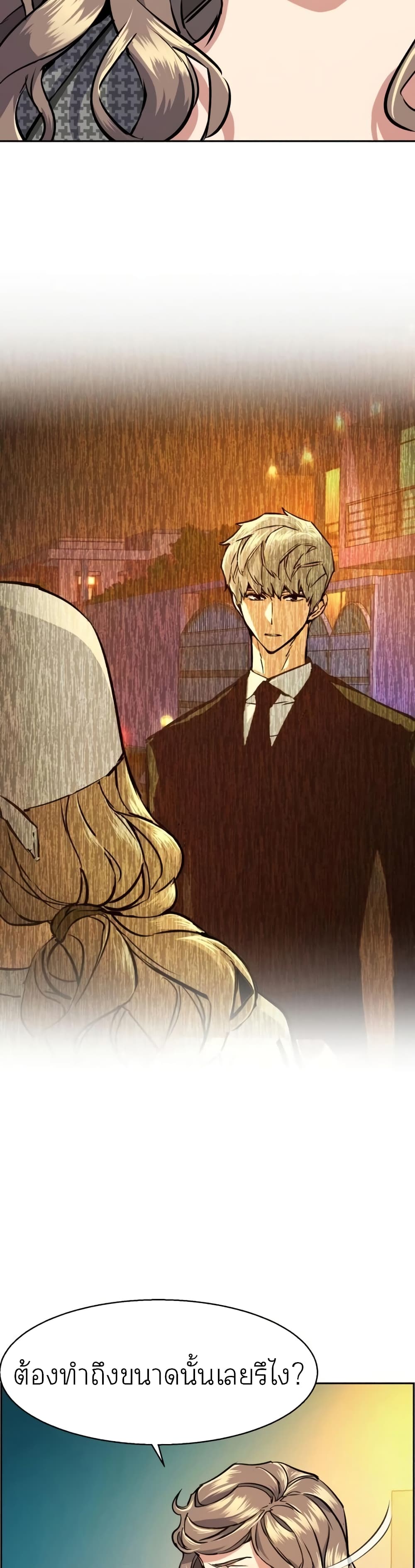 Mercenary Enrollment พี่ชายบอดี้การ์ด ตอนที่ 61 หน้า 22
