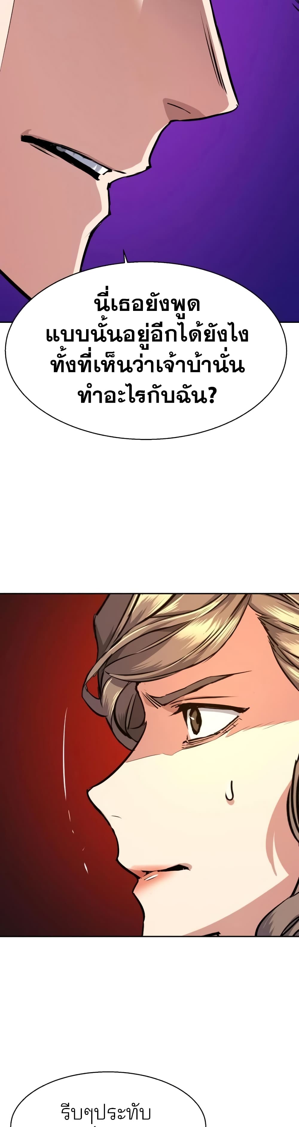 Mercenary Enrollment พี่ชายบอดี้การ์ด ตอนที่ 61 หน้า 25