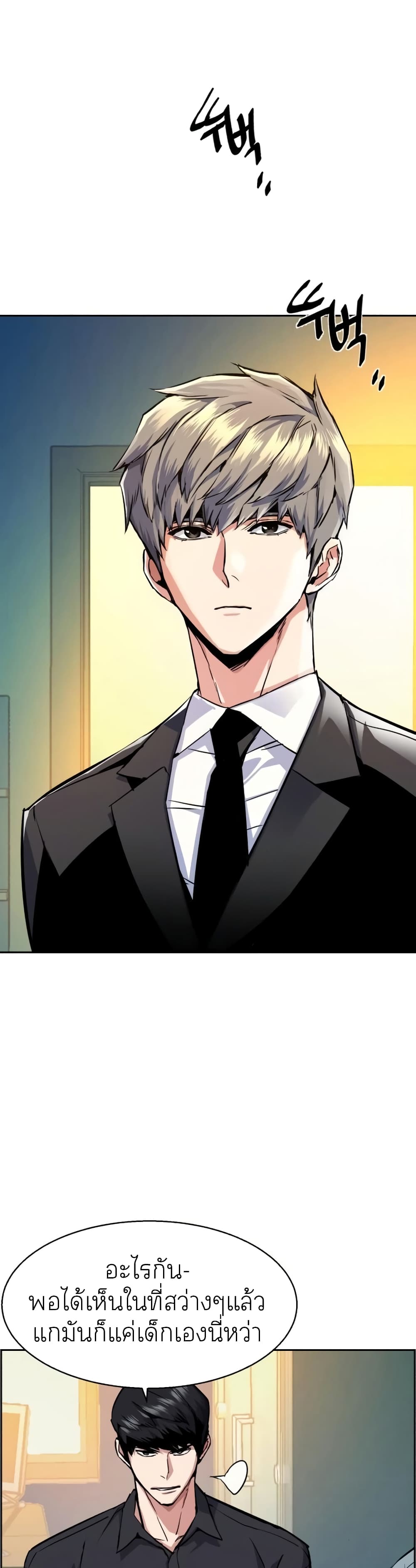 Mercenary Enrollment พี่ชายบอดี้การ์ด ตอนที่ 61 หน้า 29