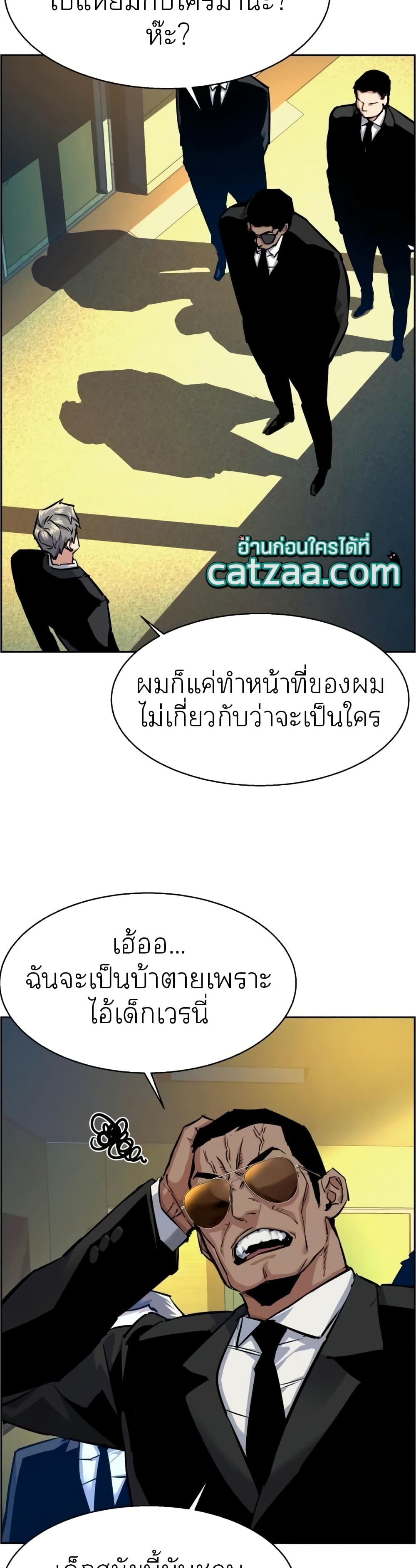 Mercenary Enrollment พี่ชายบอดี้การ์ด ตอนที่ 61 หน้า 3