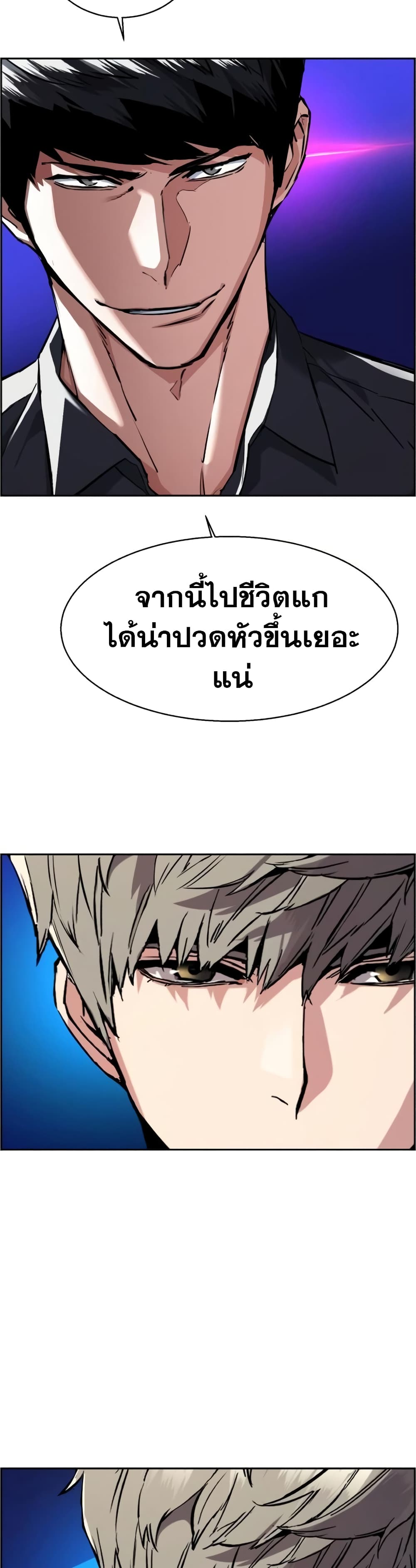 Mercenary Enrollment พี่ชายบอดี้การ์ด ตอนที่ 61 หน้า 31