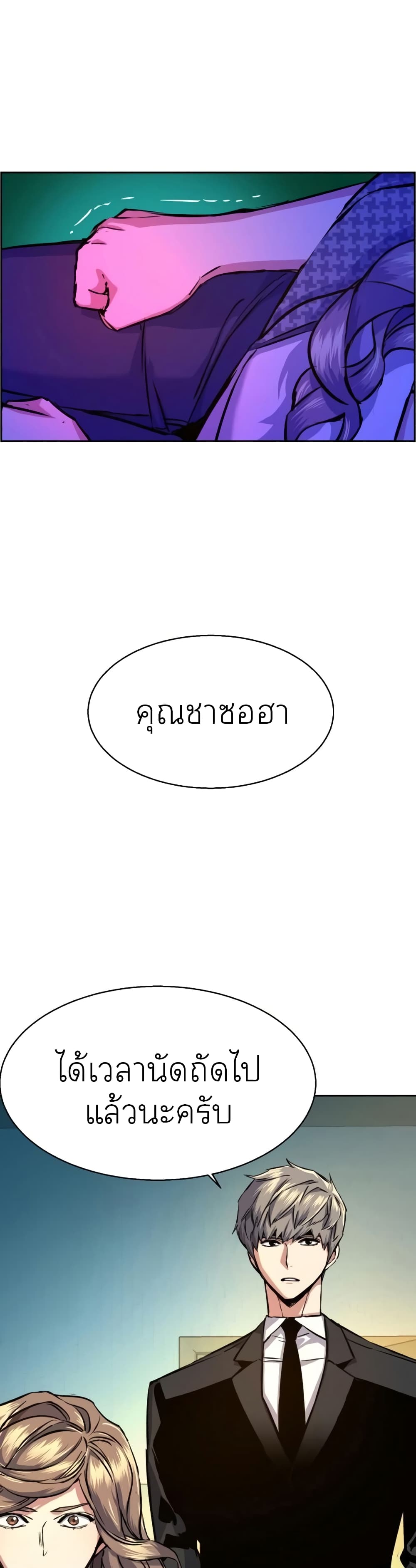 Mercenary Enrollment พี่ชายบอดี้การ์ด ตอนที่ 61 หน้า 33