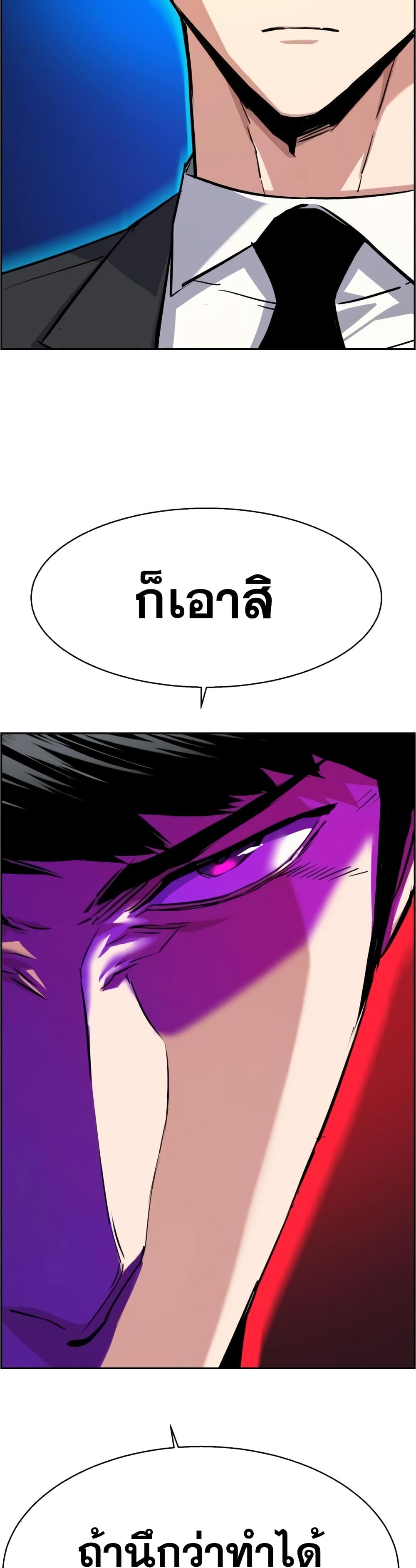 Mercenary Enrollment พี่ชายบอดี้การ์ด ตอนที่ 61 หน้า 37