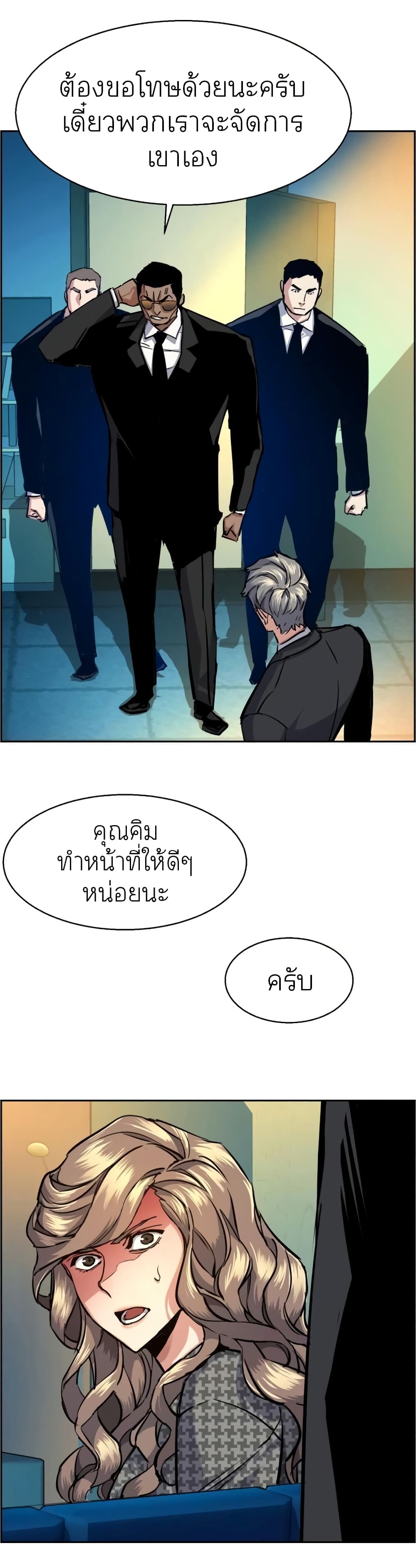 Mercenary Enrollment พี่ชายบอดี้การ์ด ตอนที่ 61 หน้า 39