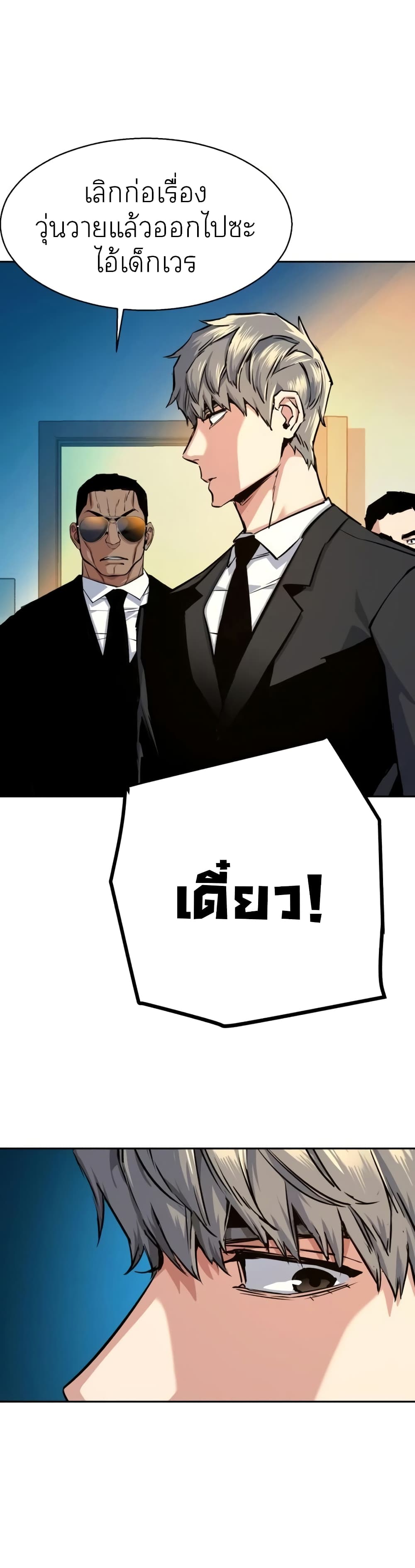 Mercenary Enrollment พี่ชายบอดี้การ์ด ตอนที่ 61 หน้า 40