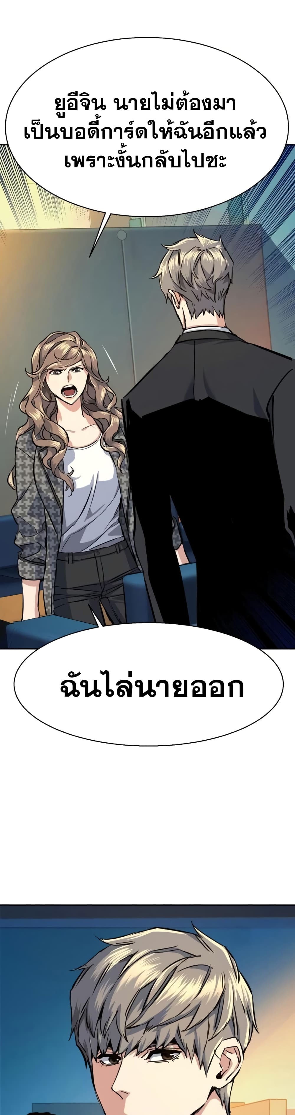 Mercenary Enrollment พี่ชายบอดี้การ์ด ตอนที่ 61 หน้า 41