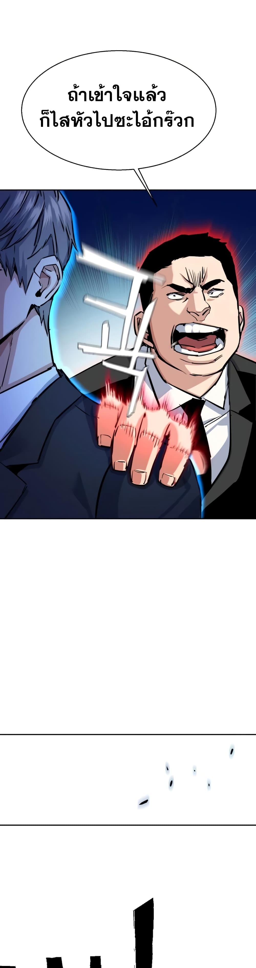 Mercenary Enrollment พี่ชายบอดี้การ์ด ตอนที่ 61 หน้า 43