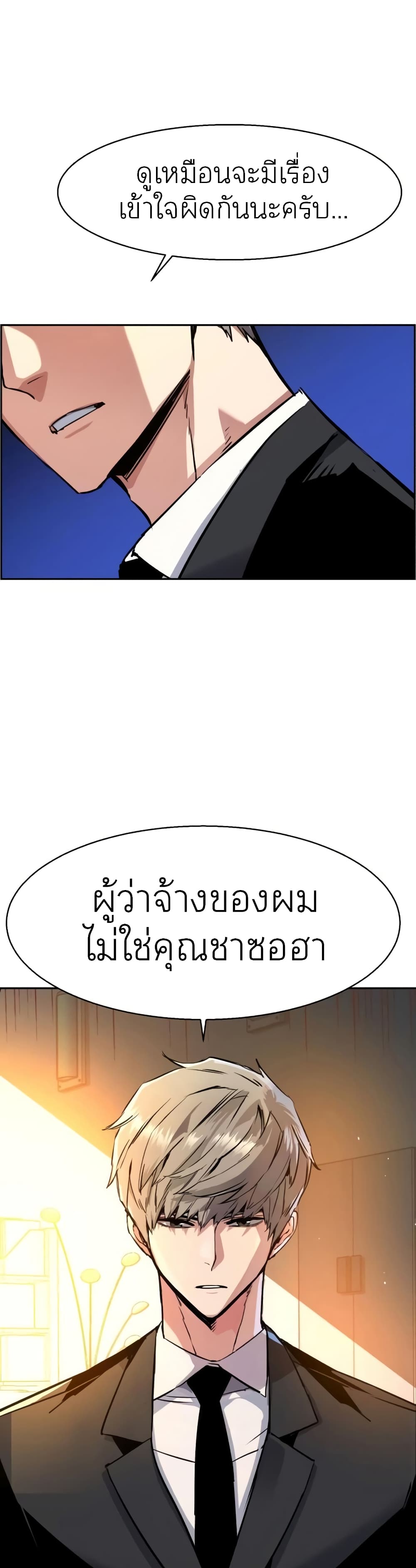 Mercenary Enrollment พี่ชายบอดี้การ์ด ตอนที่ 61 หน้า 49