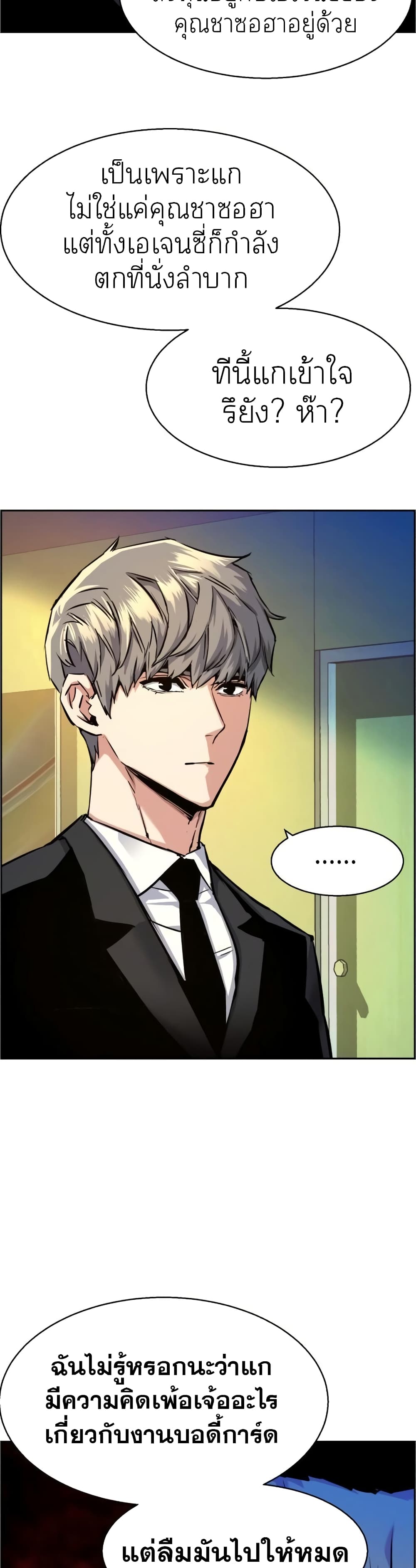 Mercenary Enrollment พี่ชายบอดี้การ์ด ตอนที่ 61 หน้า 5