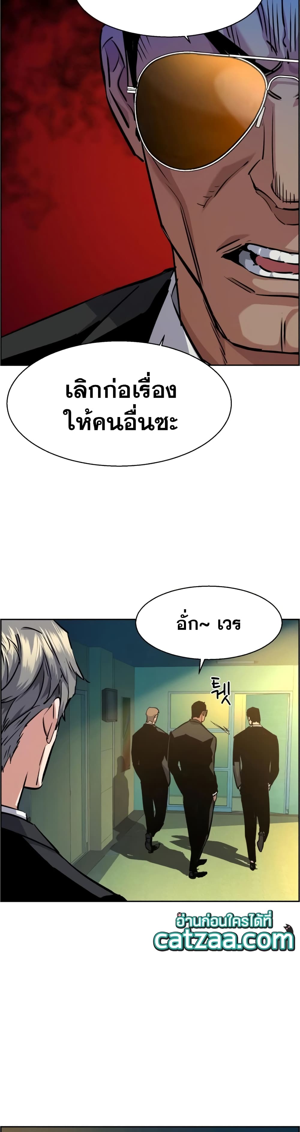 Mercenary Enrollment พี่ชายบอดี้การ์ด ตอนที่ 61 หน้า 6