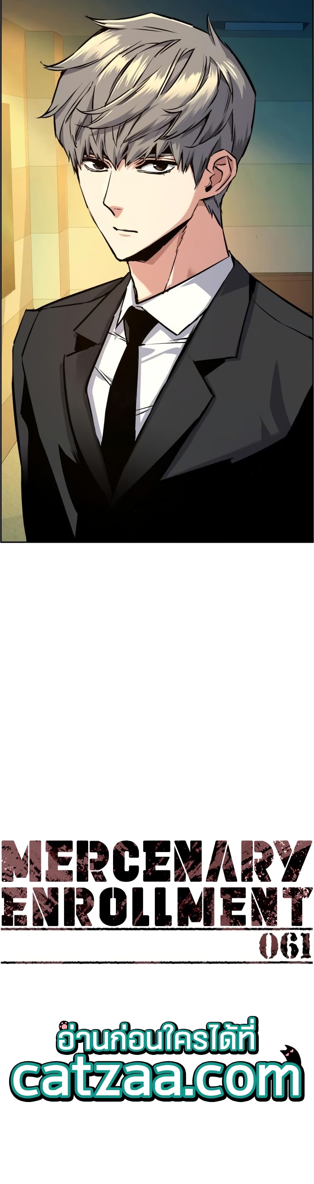 Mercenary Enrollment พี่ชายบอดี้การ์ด ตอนที่ 61 หน้า 7