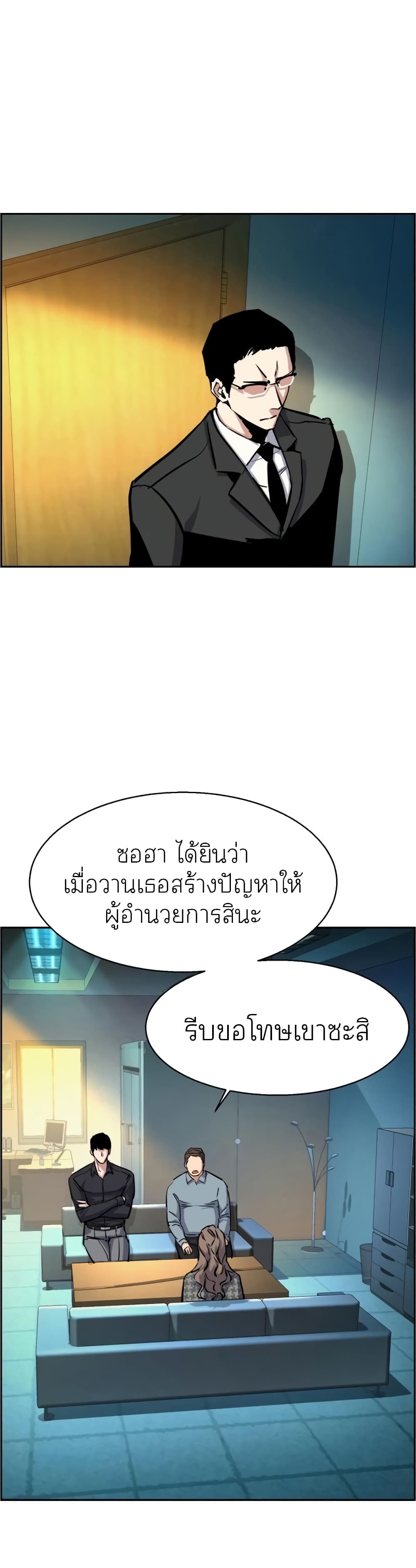 Mercenary Enrollment พี่ชายบอดี้การ์ด ตอนที่ 61 หน้า 8