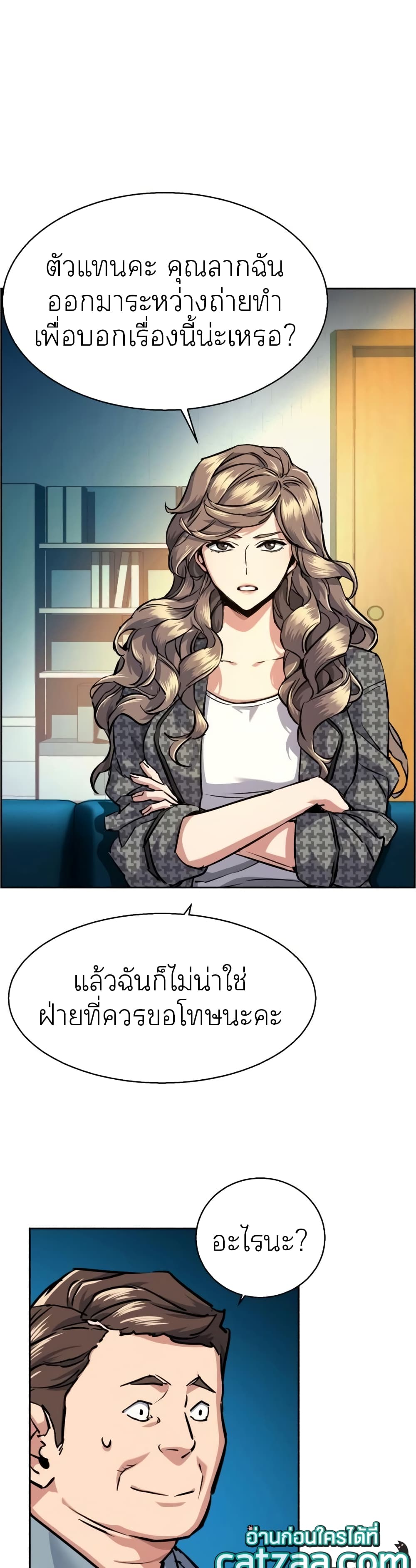 Mercenary Enrollment พี่ชายบอดี้การ์ด ตอนที่ 61 หน้า 9