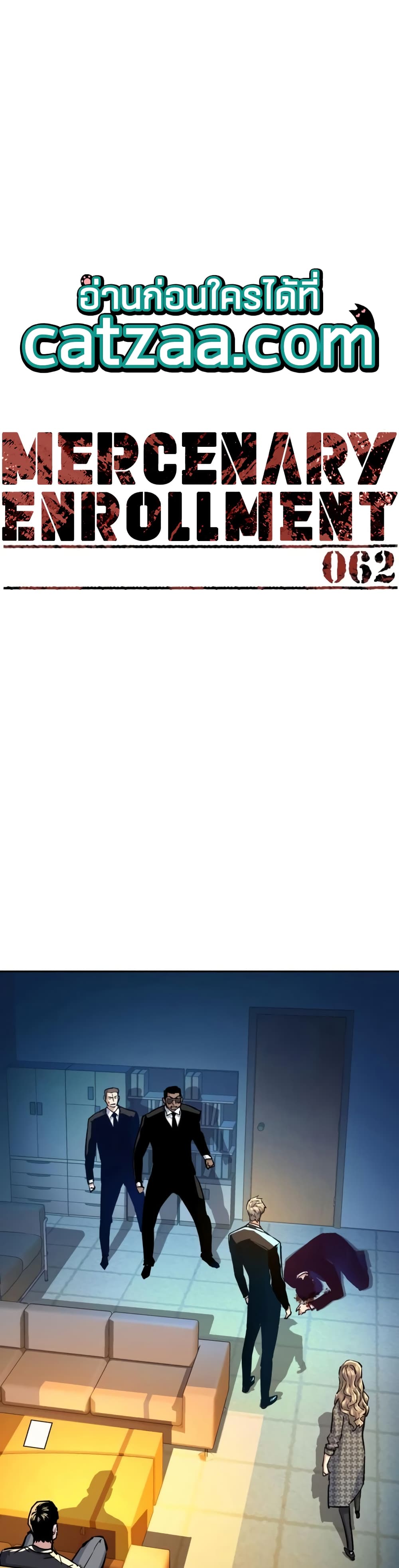 Mercenary Enrollment พี่ชายบอดี้การ์ด ตอนที่ 62 หน้า 1