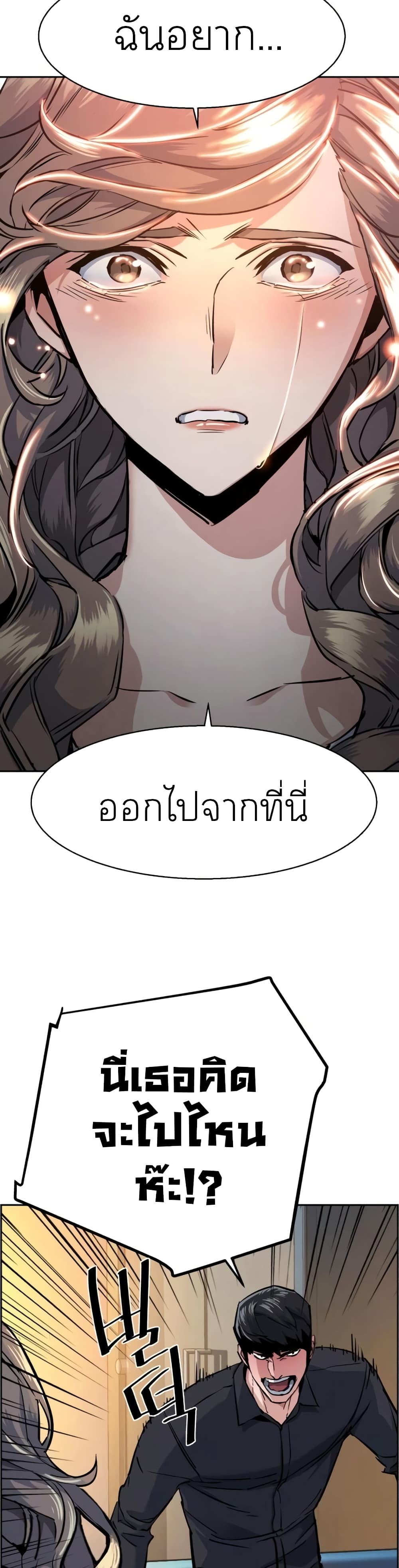 Mercenary Enrollment พี่ชายบอดี้การ์ด ตอนที่ 62 หน้า 13
