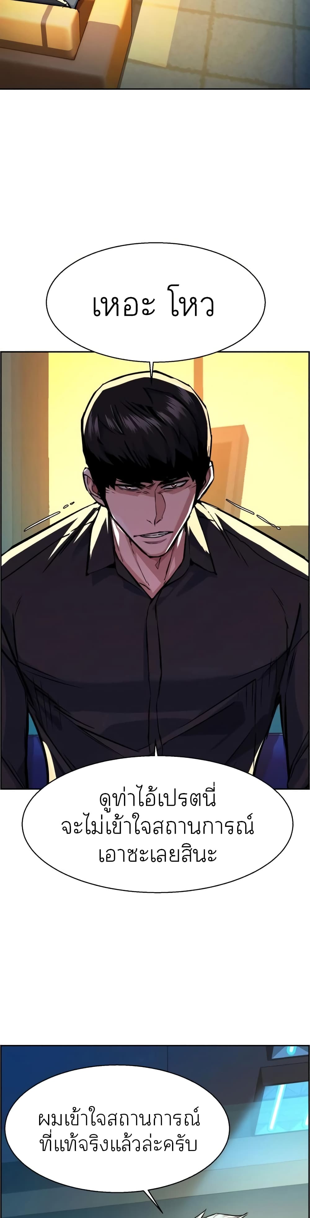 Mercenary Enrollment พี่ชายบอดี้การ์ด ตอนที่ 62 หน้า 2