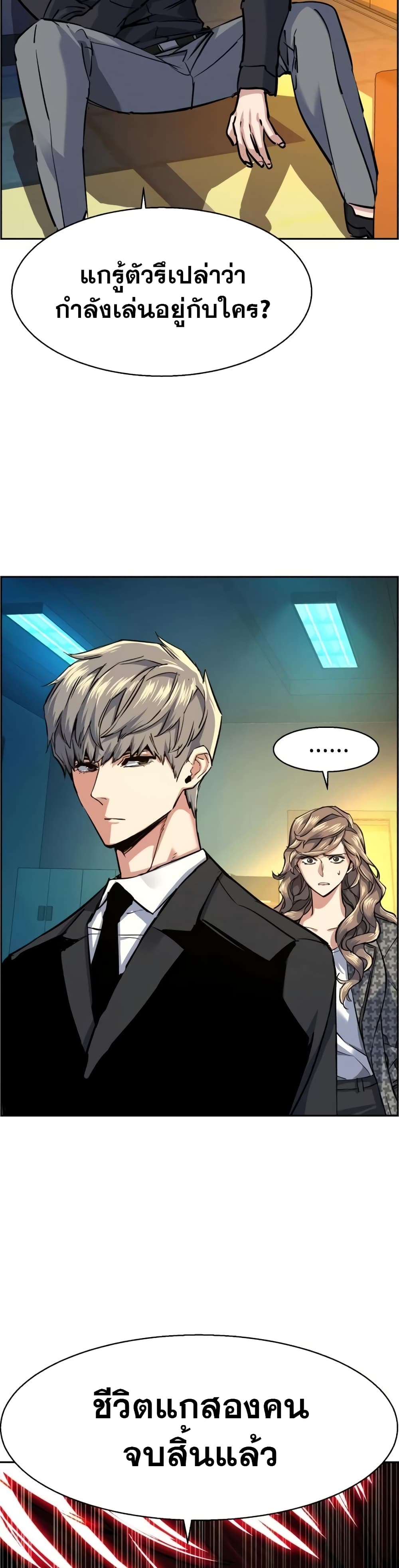 Mercenary Enrollment พี่ชายบอดี้การ์ด ตอนที่ 62 หน้า 36