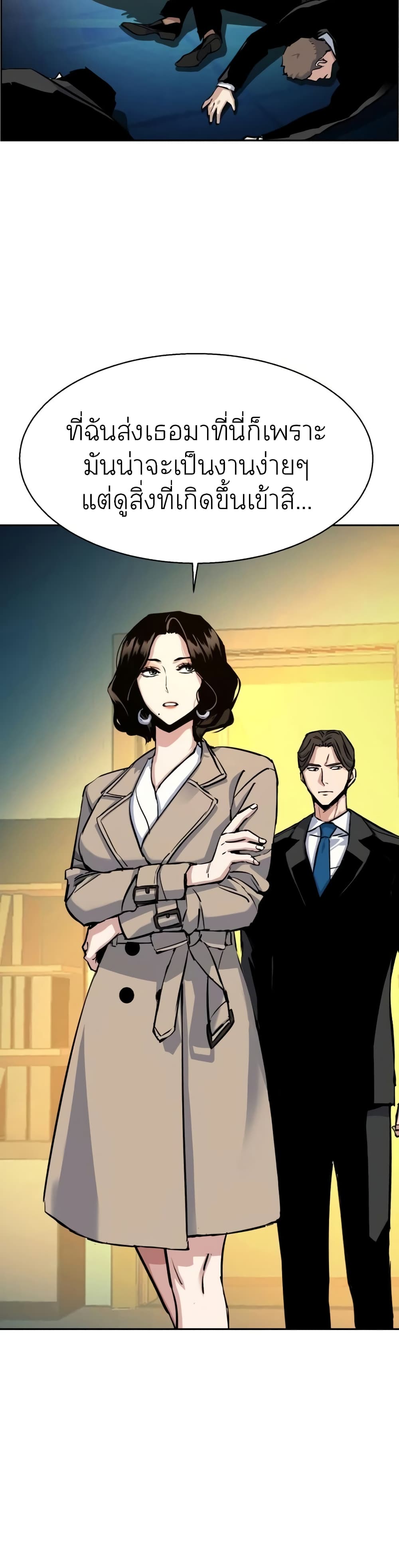 Mercenary Enrollment พี่ชายบอดี้การ์ด ตอนที่ 62 หน้า 39