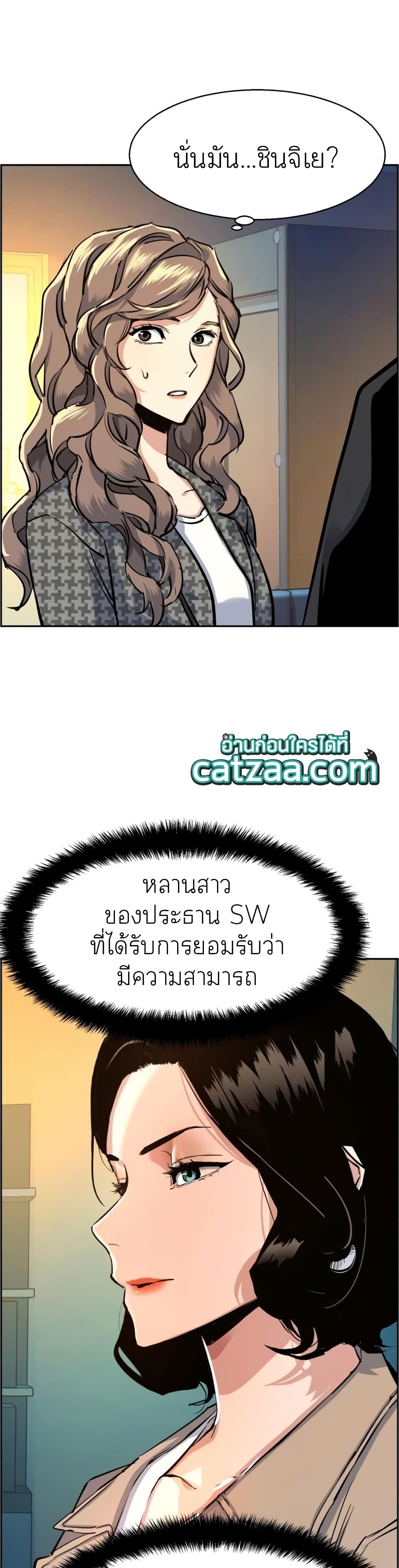 Mercenary Enrollment พี่ชายบอดี้การ์ด ตอนที่ 62 หน้า 40