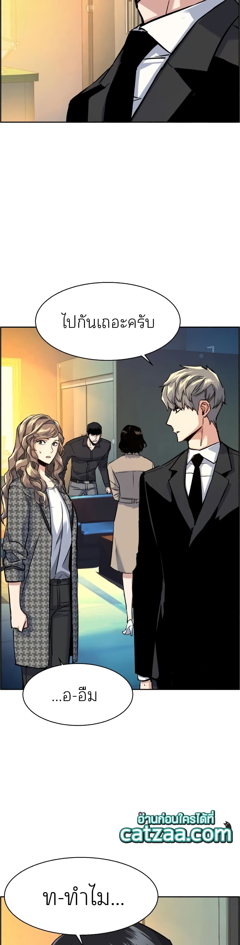 Mercenary Enrollment พี่ชายบอดี้การ์ด ตอนที่ 62 หน้า 42