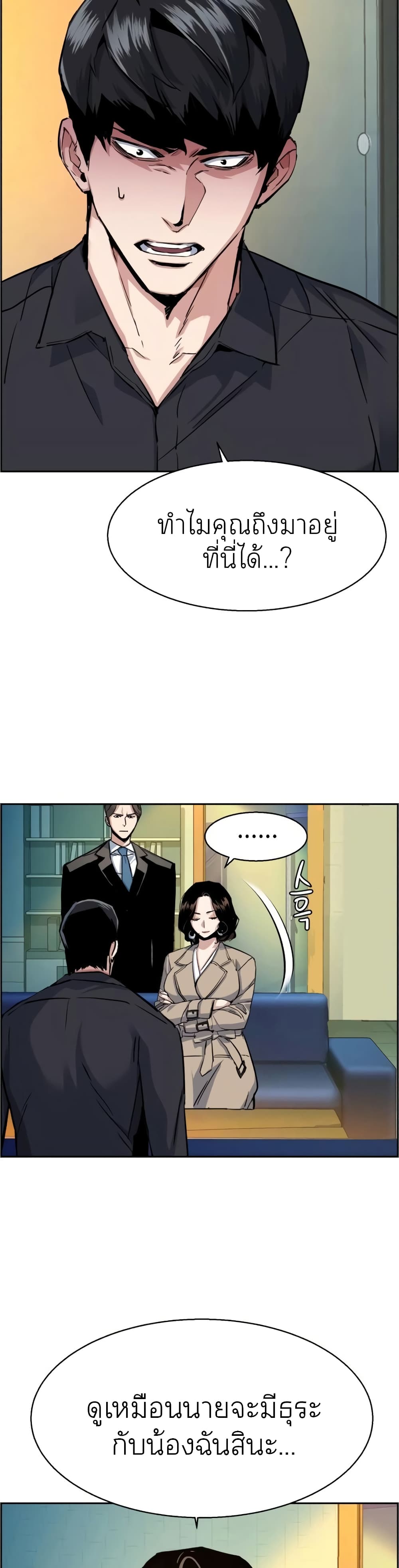 Mercenary Enrollment พี่ชายบอดี้การ์ด ตอนที่ 62 หน้า 43