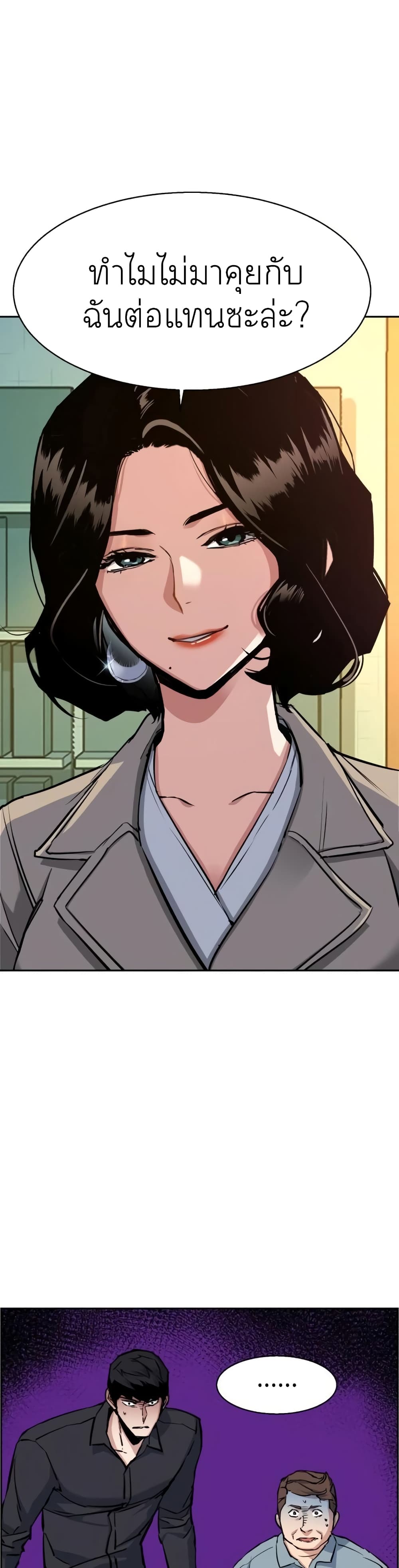 Mercenary Enrollment พี่ชายบอดี้การ์ด ตอนที่ 62 หน้า 45