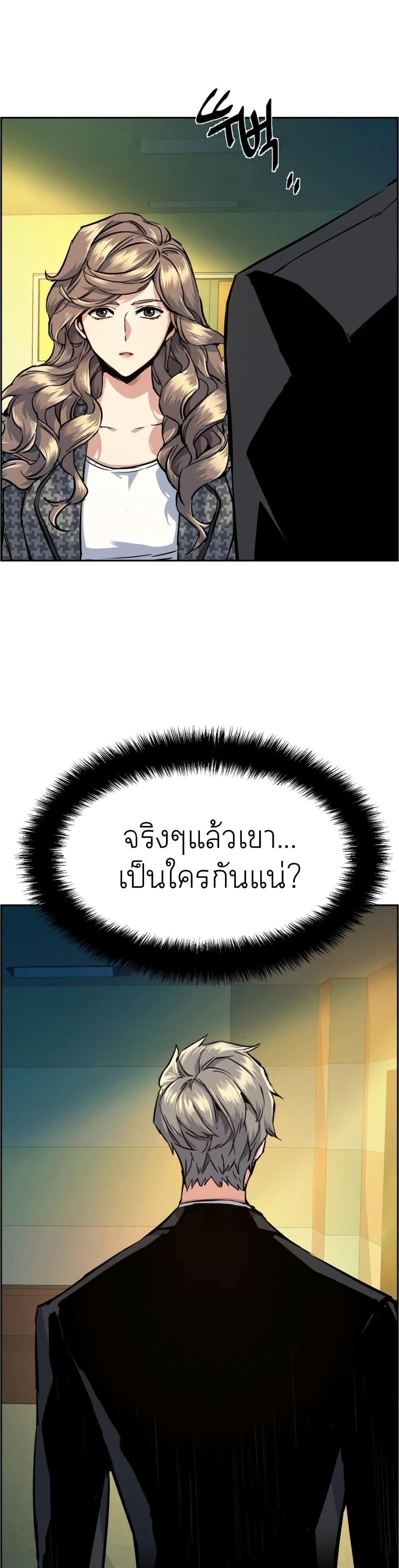 Mercenary Enrollment พี่ชายบอดี้การ์ด ตอนที่ 62 หน้า 47