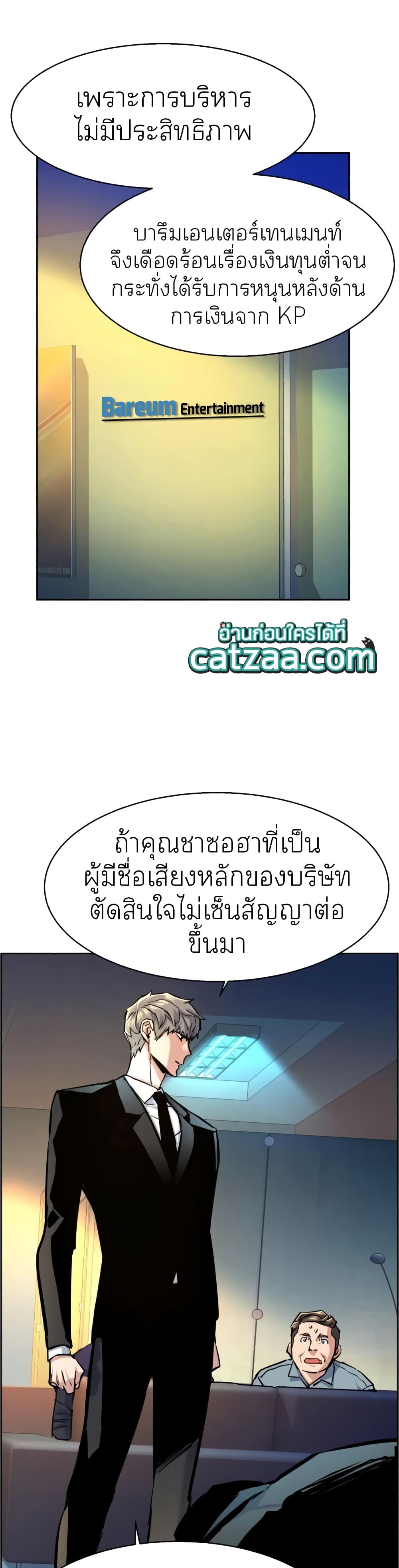 Mercenary Enrollment พี่ชายบอดี้การ์ด ตอนที่ 62 หน้า 5